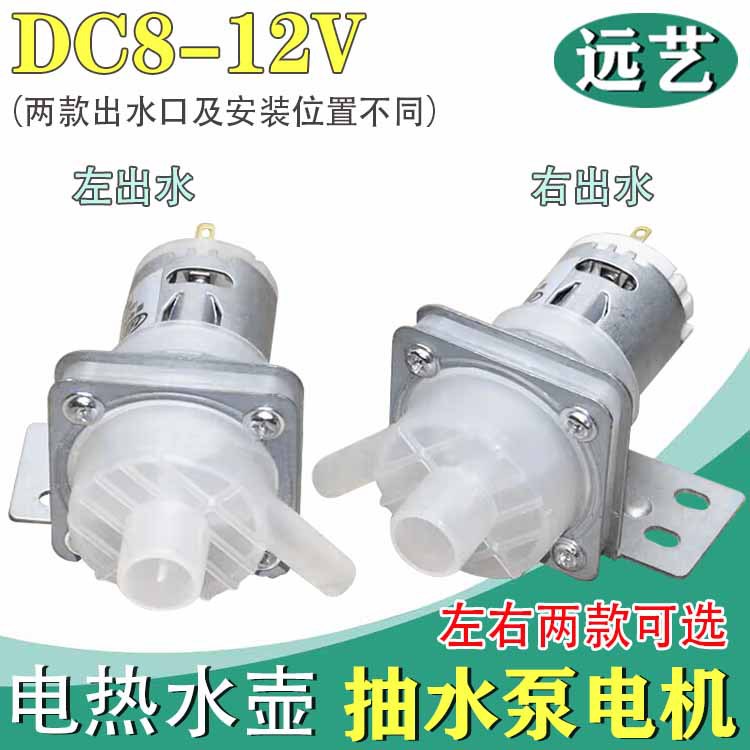 Аксессуары для чайного набора водяной насос 12V для чайника