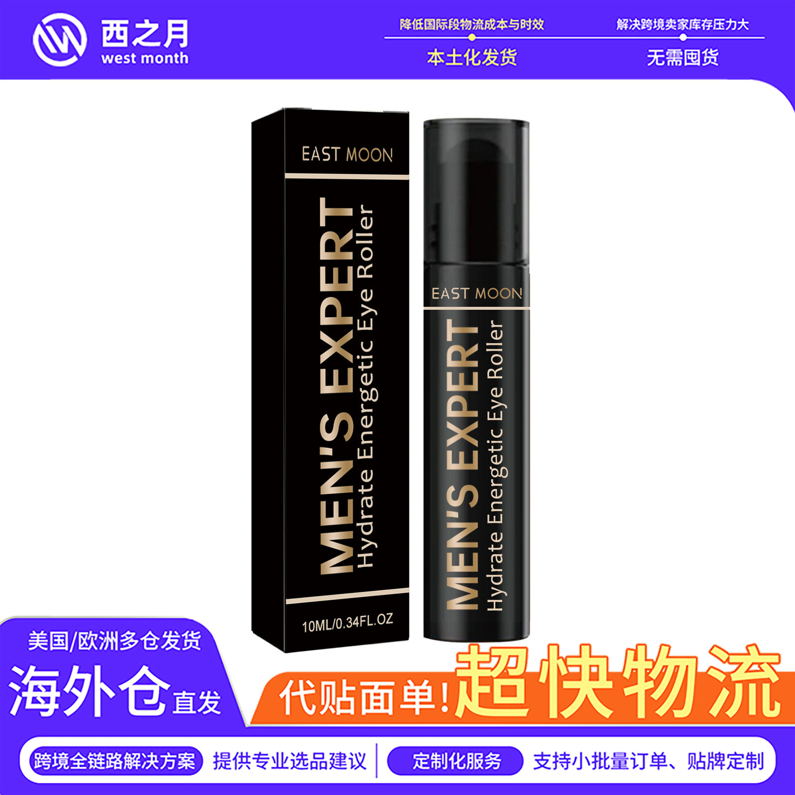 Ролик для глаз East Moon, увлажняющий, подтягивающий и уменьшающий темные круги