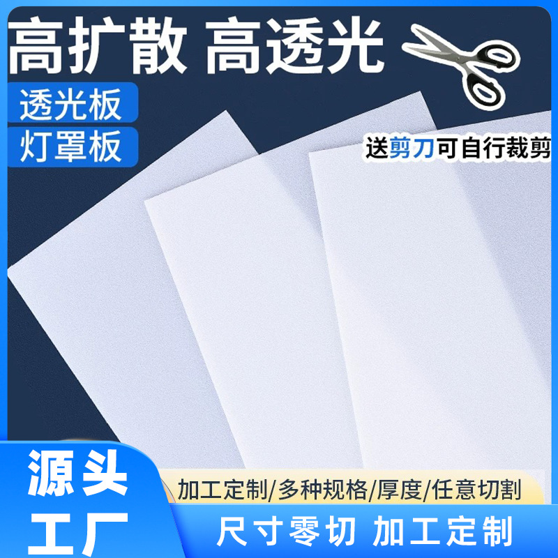 Производитель квадратная молочно-белая матовая PC диффузионная панель LED равномерная световая панель акриловая глянцевая световая панель PP лист для светового короба