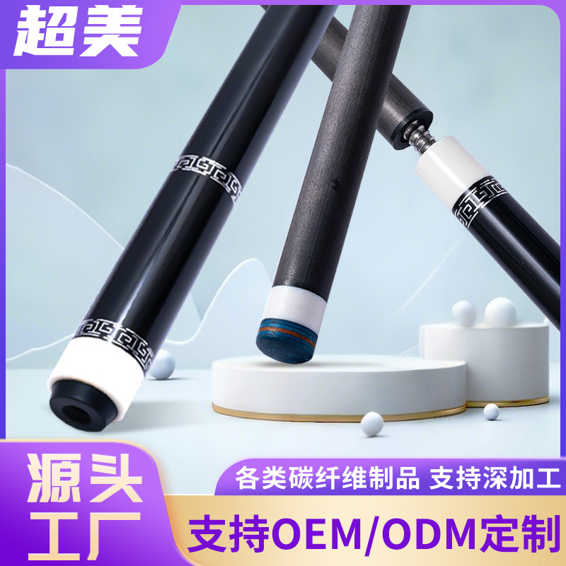 Factory Direct Sales Carbon Fiber Billiard Cue Blank Carbon Black Technology Billiard Split Cue New Model Carbon Fiber Billiard Cue Blank