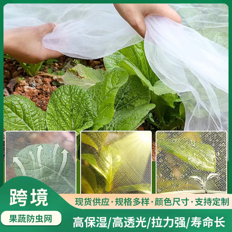 Cross-border Sliced Insect-proof Net 40 Mesh to 60 Mesh Vegetable Greenhouse Flower Fruit Tree Garden Small Arch Shed Wholesale Insect-proof Net