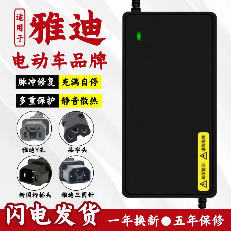 Suitable for Yadi Electric Vehicle Battery Charger 48V12Ah60V20Ah72V Yadi New National Standard Non-Original