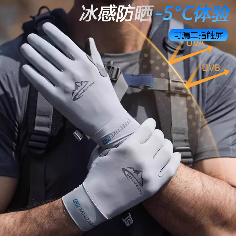 Sun Protection Gloves Sports Touch Screen Fishing Anti-Slip Summer Men and Women Breathable Outdoor Cycling Driving Wear-Resistant Ice Silk Sun Protection