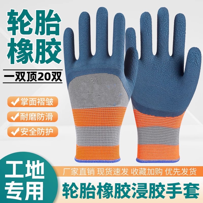 Gloves Work Labor Protection Wear-Resistant Breathable Non-Slip Thickeneded Labor Latex Rubber Labor Protection Work Site Dipped