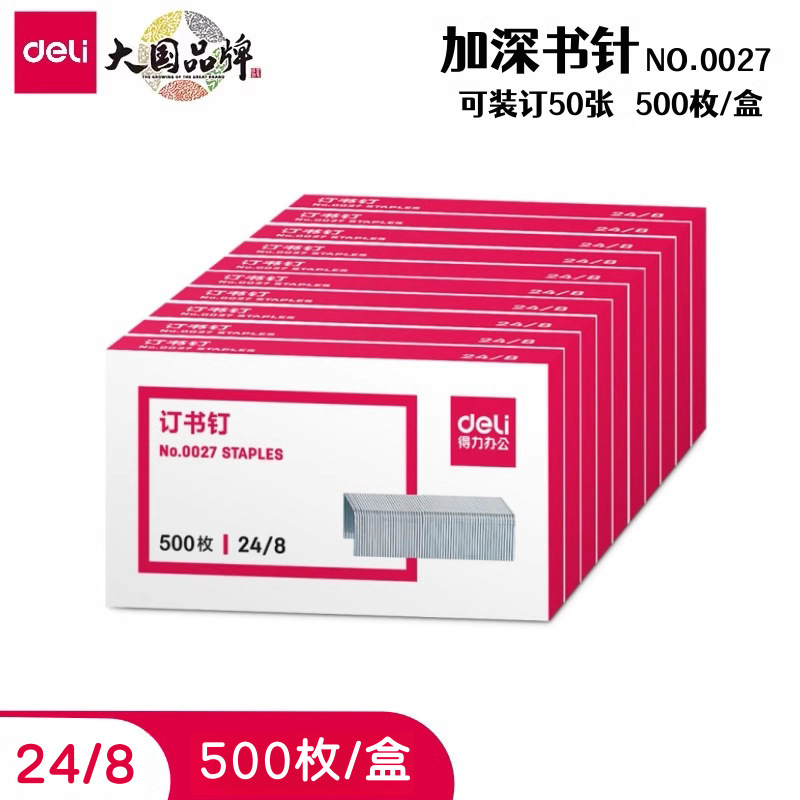 Deli Staples 0012 Staples 24/6 Universal Staples 12 Nails Binding Machine Standard Unified Nails