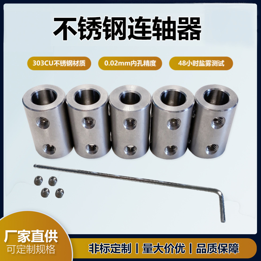 Жесткая муфта для мотора, модель мотора, механическая передача, редукция, электрохимическое покрытие, нержавеющая сталь 303