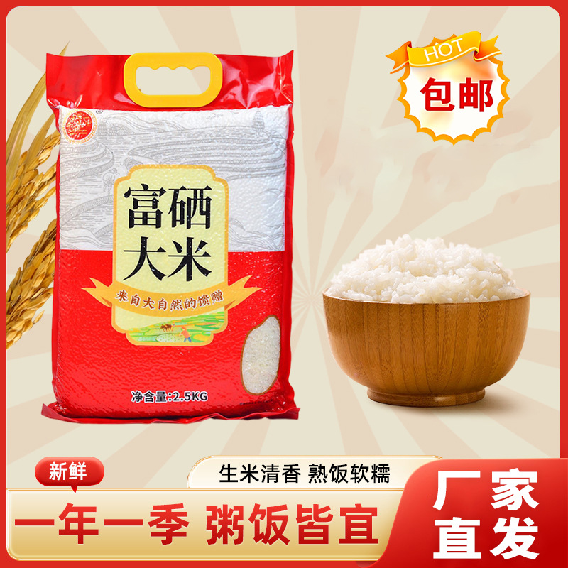 Новый рис Учан 2.5кг Пакет Вакуумная упаковка Рис, богатый селеном Длинные капсулы Ароматный рис для продаж Акции Оптовая продажа