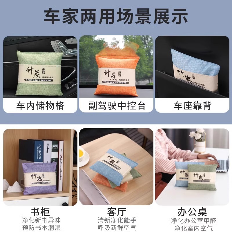 Bamboo Charcoal Bag for New Car Formaldehyde Removal, Household Purification and Odor Removal, Car Aromatherapy, New House Cabinet, Moisture-Proof and Mildew-Proof