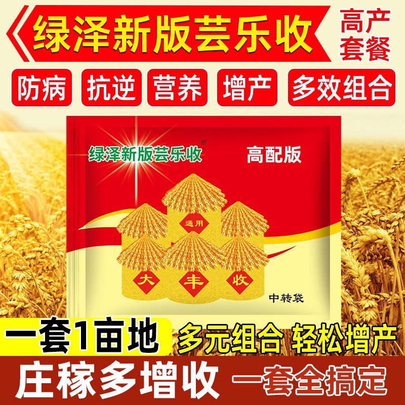 Shanghai Authentic Green Gloss New Edition Yunle Collection Package Increases Production and Income Four Bags of Sterilization and Treatment Foliar Fertilizer Original Factory