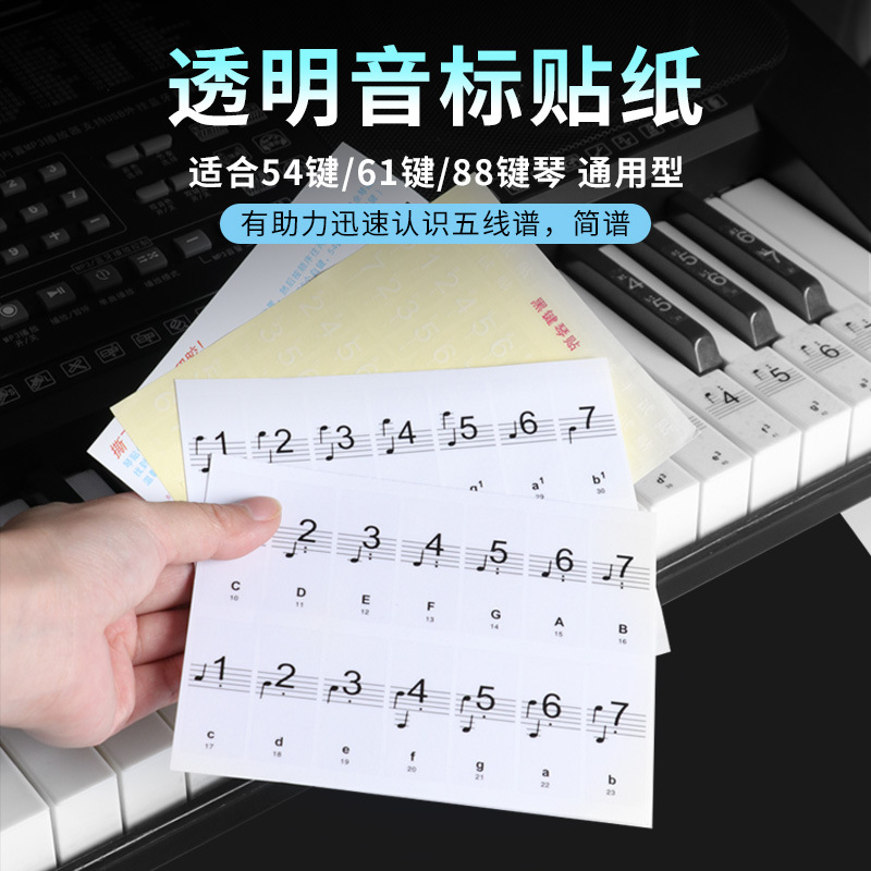 Наклейка для пиано 88 клавиш, прозрачная, 61/54, наклейка для цифровой клавиатуры, простая нотация
