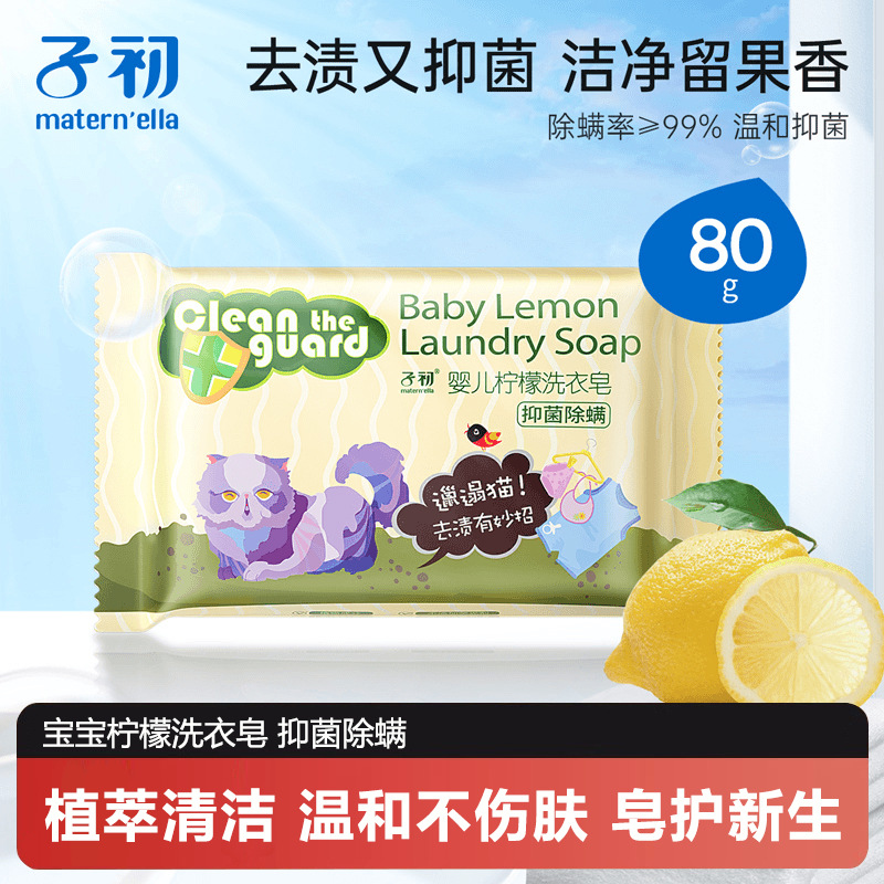 Моющее средство для детского белья Zichu 80г, специальное для детей, травяное, удаление пятен, антибактериальное и противоклещевое