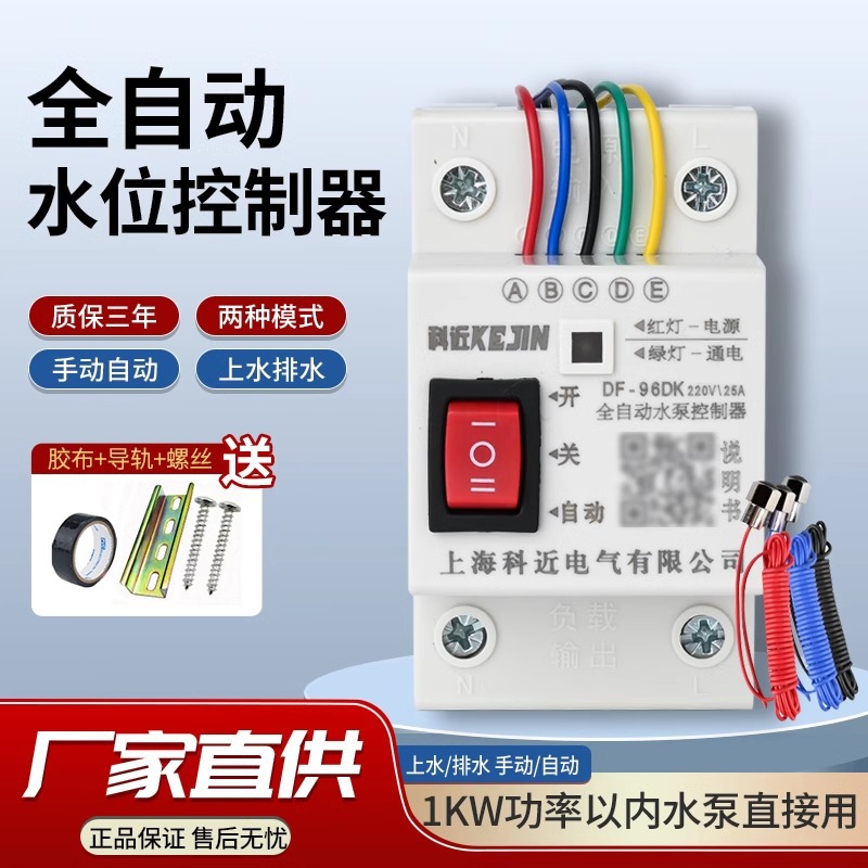 Переключатель уровня воды Полностью автоматический контроллер Пополнение уровня жидкости Водяной насос Резервуар для воды Датчик воды Поплавковый переключатель
