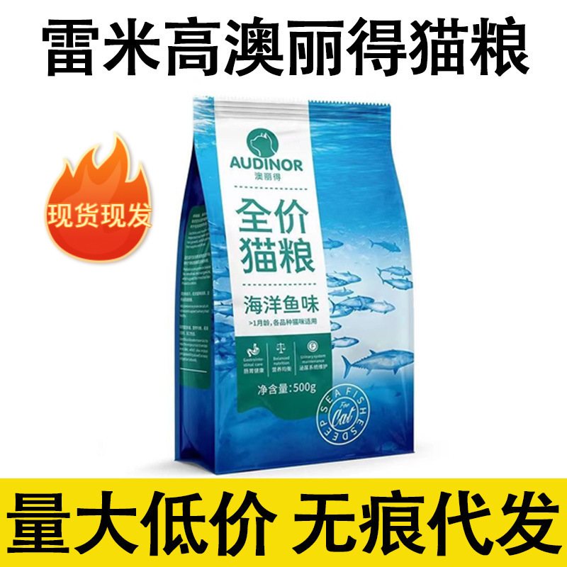 Корм для кошек Remy Gao Lide 500г Основной корм для котят и взрослых Кошек Вкус океанской рыбы Оптовый производитель