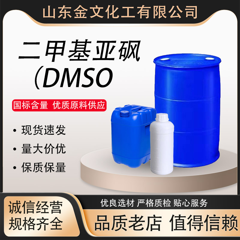 Диметилсульфоксид (DMSO) точечный проникающий разбавитель для окраски волокна высокая чистота диметилсульфоксид