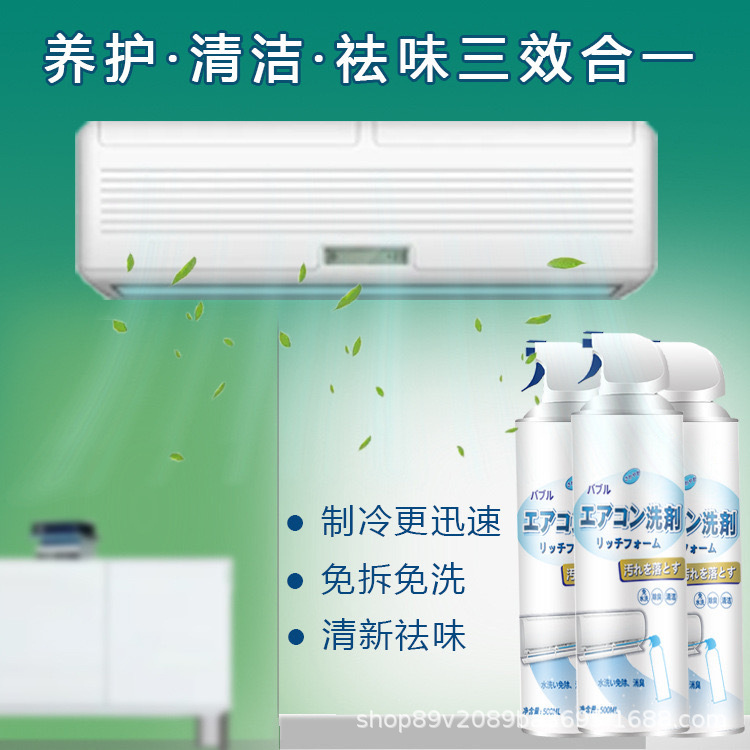 Air conditioning cleaner household car dust hanging wall cabinet foam cleaner free of disassembly and washing factory wholesale