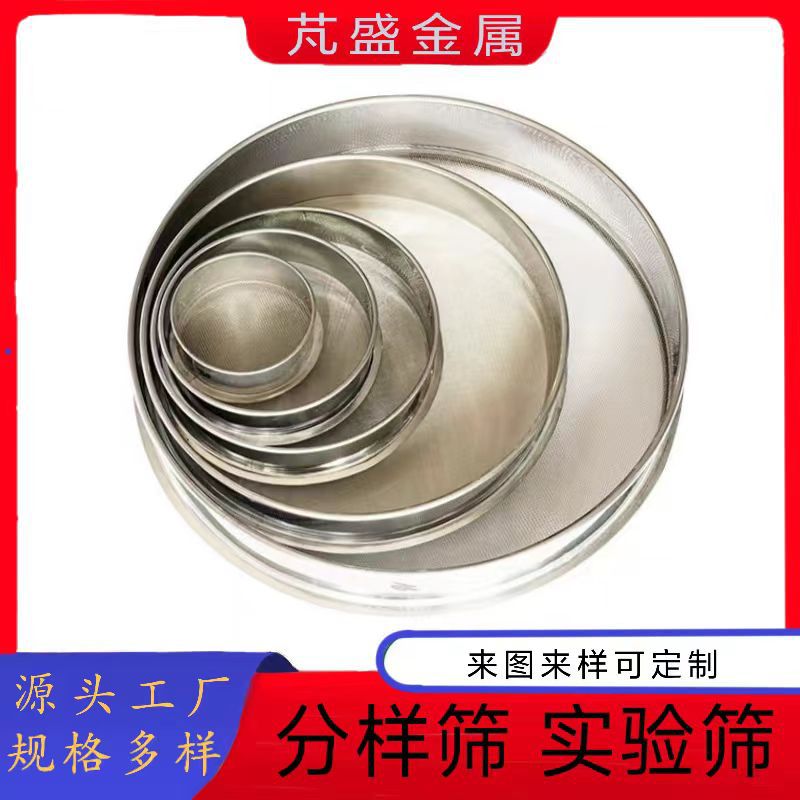 in stock postage standard experimental sample sieve hand-held flour Chinese medicine liquid powder sieve stainless steel screen 10-200