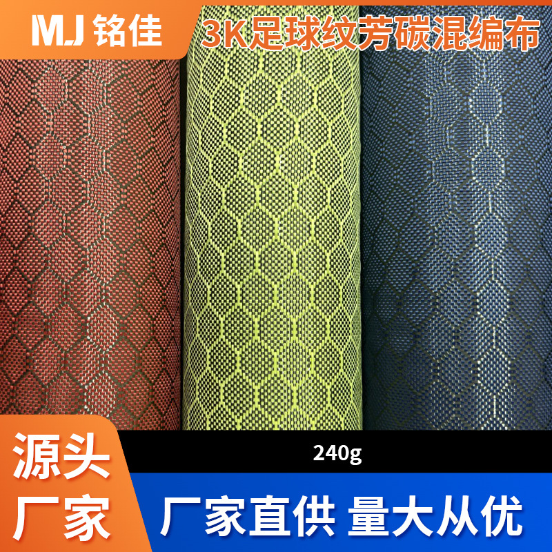 Прямые продажи 3k240g ткани из углеродного волокна с футбольным рисунком, для декорирования поверхности автомобилей, красная аромидная ткань