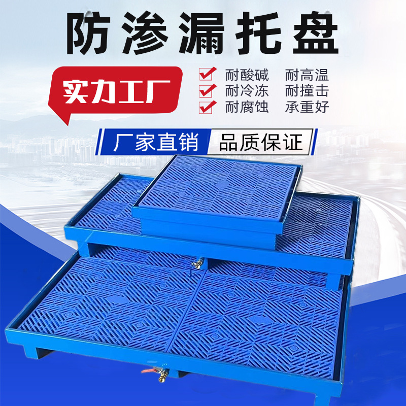 Anti-leakage Tray Chemical Hazardous Waste Room Liquid Anti-leakage Metal Oil Tray Waste Oil Drum Anti-leakage Tray