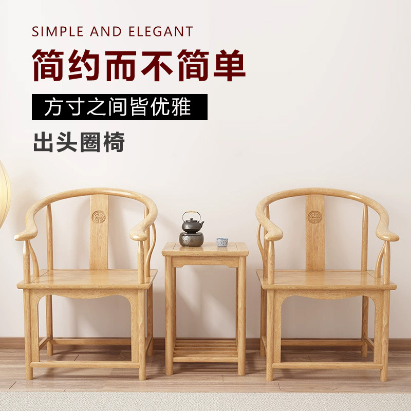 White Stubble White Solid Wood Chair Master Chair Circle Chair Official Hat Chair Begonia Chair Peach Heart Chair White Embryo New Chinese Dining Chair