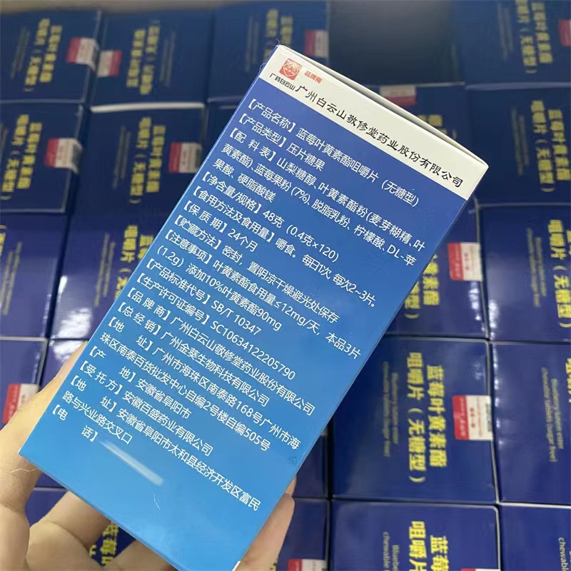 JingXiutang Guangyao Baiyunshan blueberry lutein ester sucrose-free chewable tablets blueberry lutein substitute