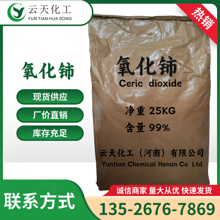 Ceo2 Spot Direct Supply of Cerium Dioxide Large Supply of Cerium Oxide Cerium Oxide High Quality and Cheap