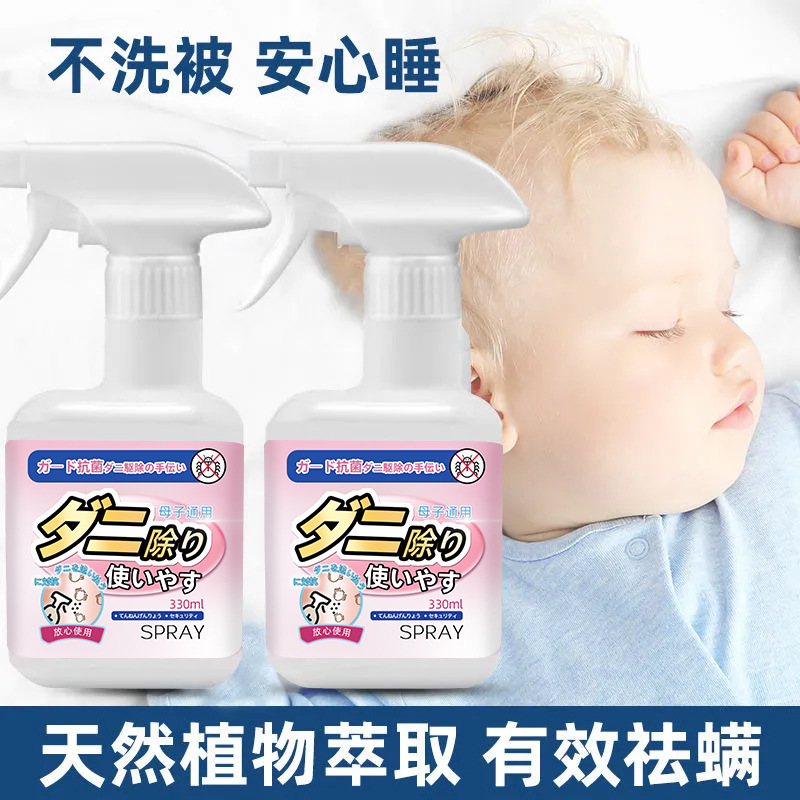 Japanese-style Mite Removal Spray Bed Household Wash-free Mattress Artifact for Removing Mites Mite Removal Mite Removal Mite Removal Mite Removal