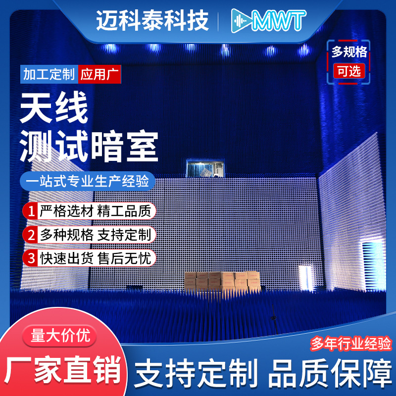 Темная комната для тестирования антенн, микроволновая комната, звукоизолирующая комната
