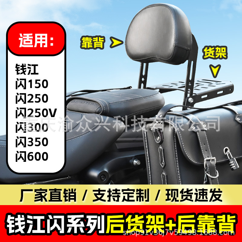 Применимо к Qianjiang flash 150/250/250V/300/350/600 задний подлокотник пассажира модификация