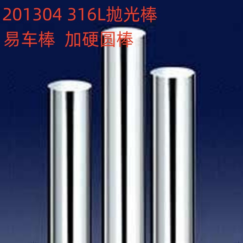 304/316 нержавеющая сталь сплошной стержень 303 легкий в обработке круглый стержень линия квадратный стержень резка до нуля CNC обработка внешний диаметр 1-200мм