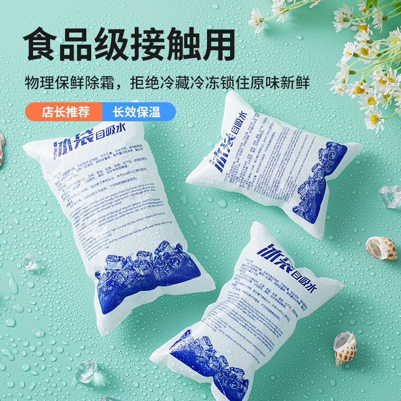 Disposable ice bag fresh-keeping ice bag self-absorbing ice bag express special fruit seafood self-priming ice bag ice bag