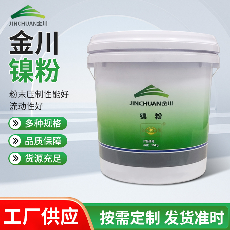 Прямая поставка порошка никеля Jinyuan для сварочной проволоки порошковая металлургия атомизация шариковый никель электролитический никель проводящий никель