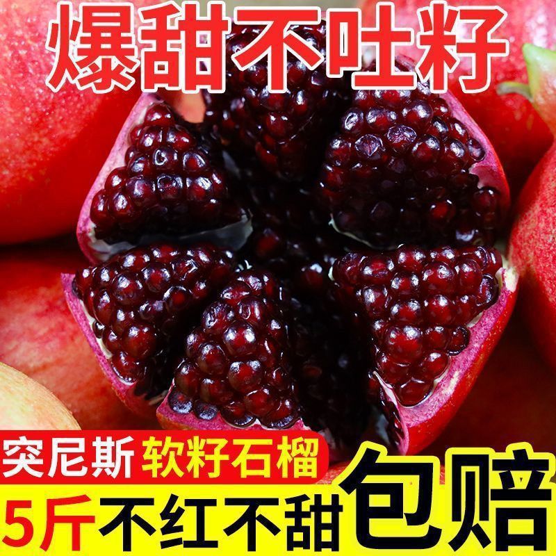 Гранат Тунисский мягкосеменной из Сычуани, свежий сезонный фрукт, оптовая продажа