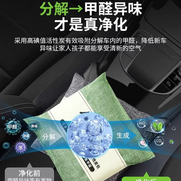 Bamboo Charcoal Bag for Car, Activated Carbon Bag for New Car, Formaldehyde Removal and Odor Removal, Special Car Carbon Bag for Car Purification and Odor Removal