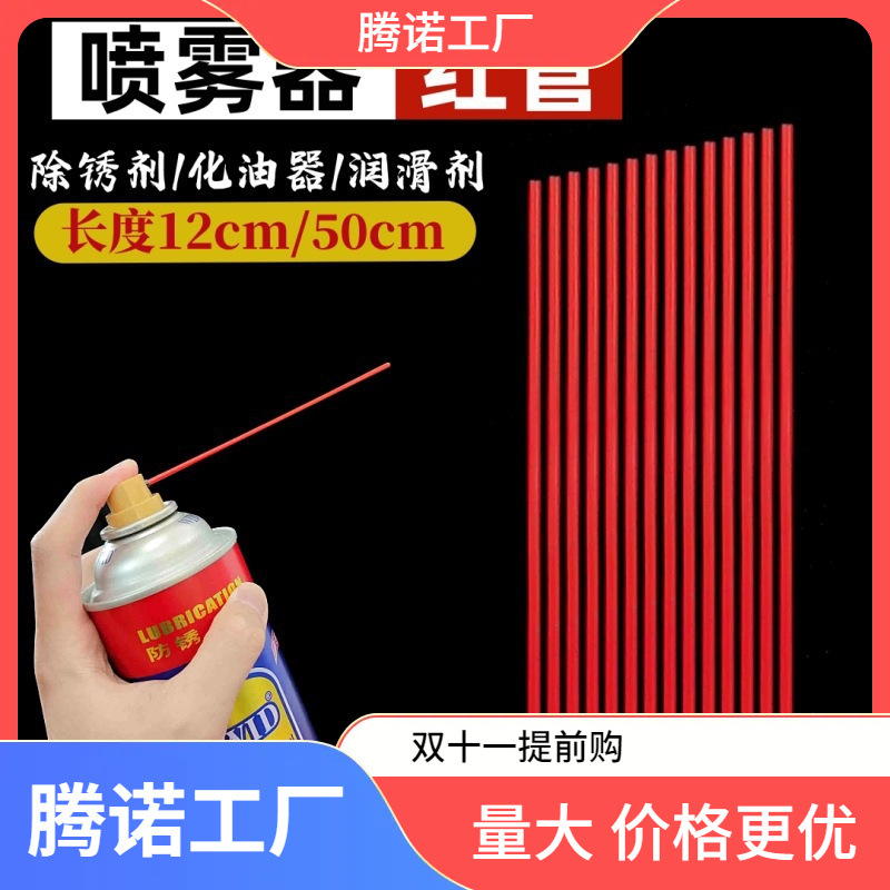 Удалитель ржавчины, удлинитель сопла смазки, маленькая красная трубка, сопло для удаления ржавчины, красная трубка WD-40, спрей против ржавчины, пластиковая тонкая трубка