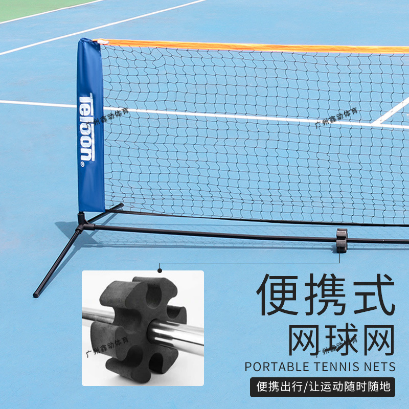 Teloon children's tennis net 3 M 6 M Portable foldable mobile tennis net block net tennis net rack