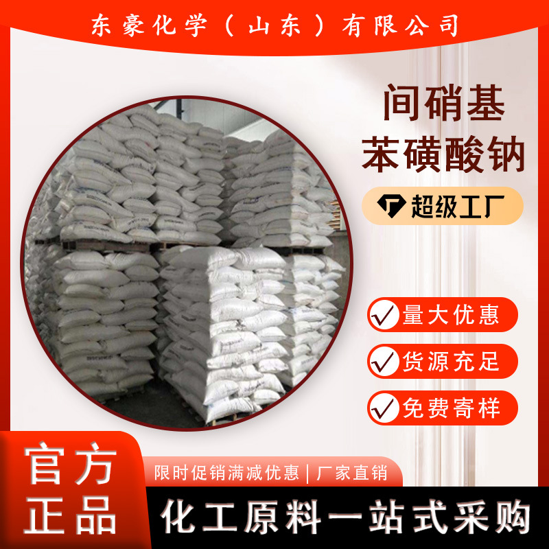 Anti- Dye Salt Sodium Nitrophenol Sulfonate 99.5% Anti- Dye Salt S White 25kg Minimum Order