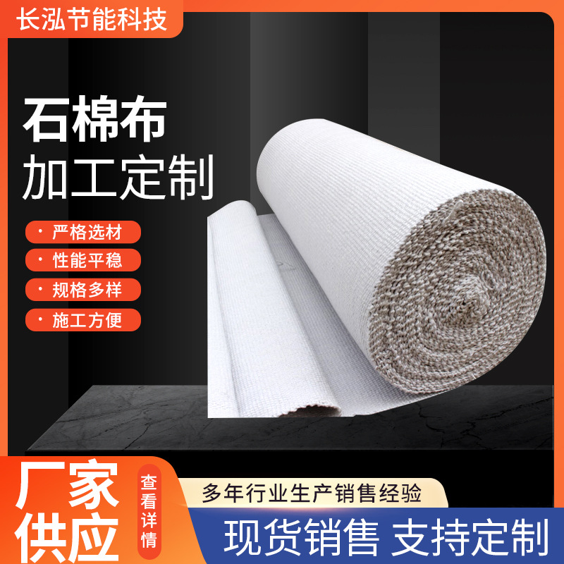 Dust-Free Asbestos Cloth, Fireproof Cloth, Asbestos Rope, Asbestos Belt, Asbestos Blanket, Insulating Ceramic Fiber Woven Cloth Can Be Customized