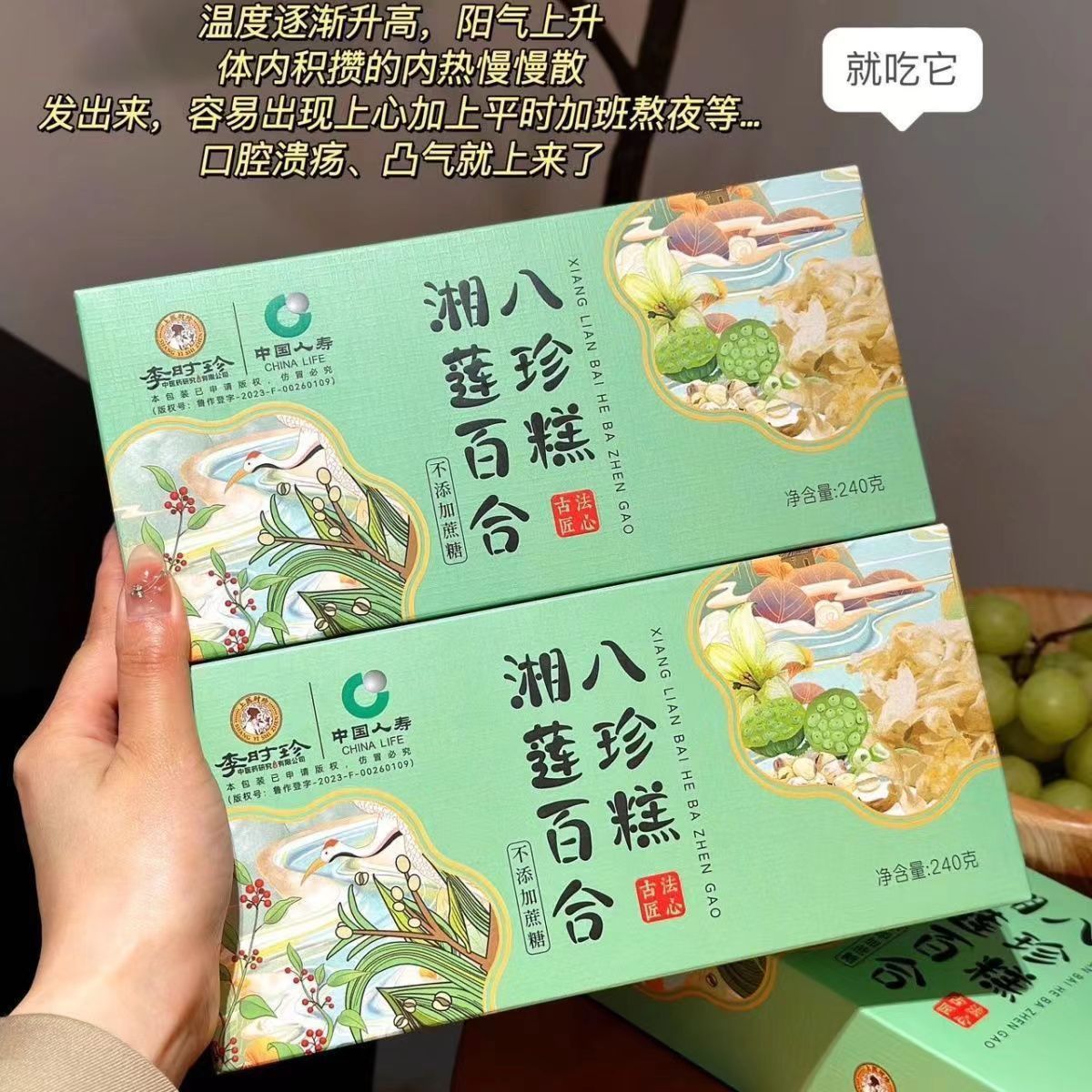 Li Shizhen Xianglian Lily Bazhen Cake 240g