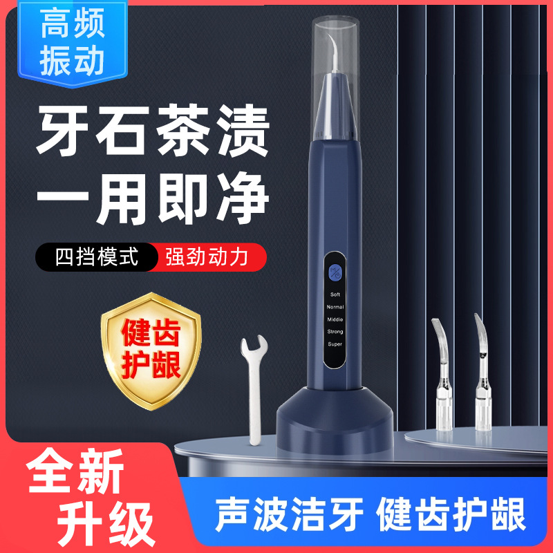 Cross-Border New Tooth Cleaning Instrument, Tooth Calculus and Tartar Removal Artifact, Tooth Whitening and Tooth Cleaning Artifact, Fully Automatic Tooth Cleaning Instrument