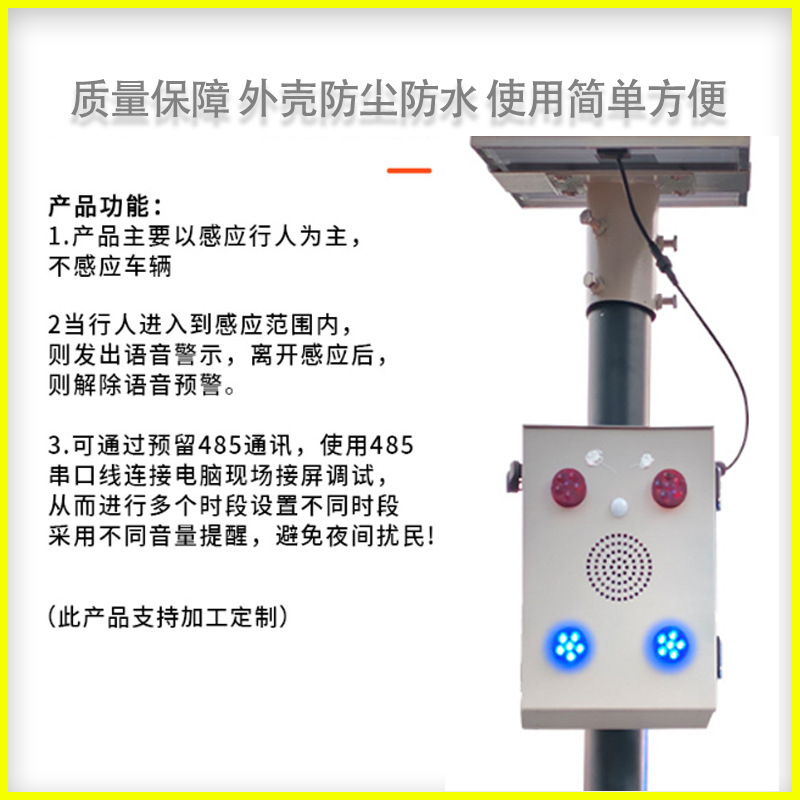 Solar Voice Flash Warning Equipment Pedestrian Sensor Sound and Light Alarm Construction Site Anti-Drowning Reminder