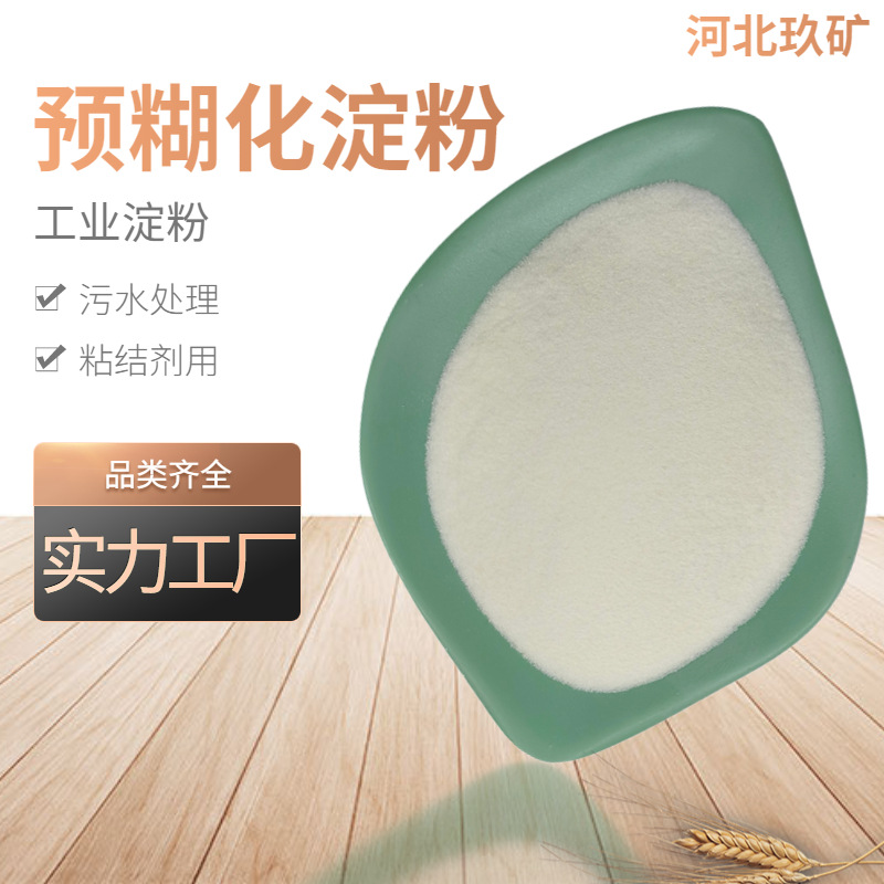 Предварительно модифицированный крахмал с высокой вязкостью для холодной воды, строительные материалы, шпаклевка, загуститель, кукурузный и маниоковый крахмал