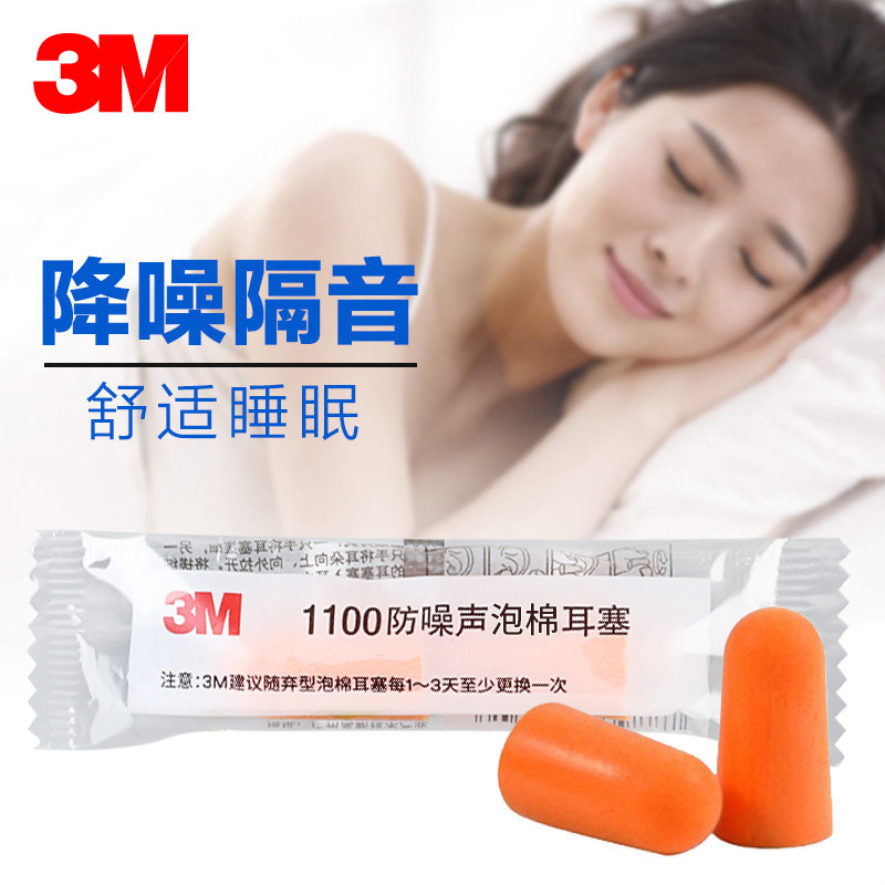 3m1100 soundproof earplugs noise reduction anti-noise sleep student dormitory noisy men and women work sleep anti-noisy adults