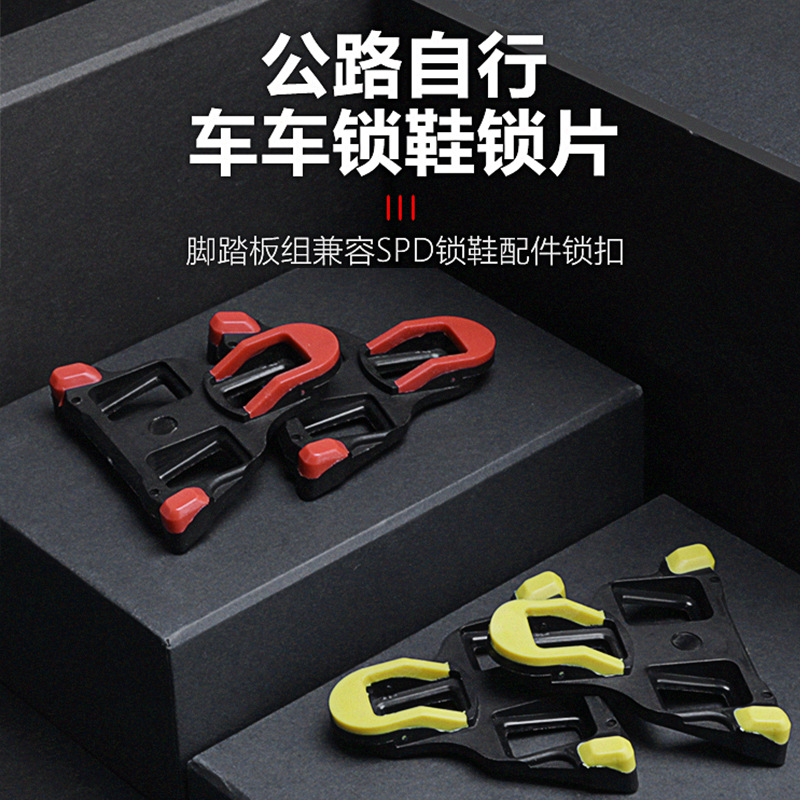 Wholesale Bicycle Road Splint Set Bicycle Cycling Shoe Lock Shoe Lock Piece Red and Yellow Two-Color Foot Buckle Piece 6 Degrees