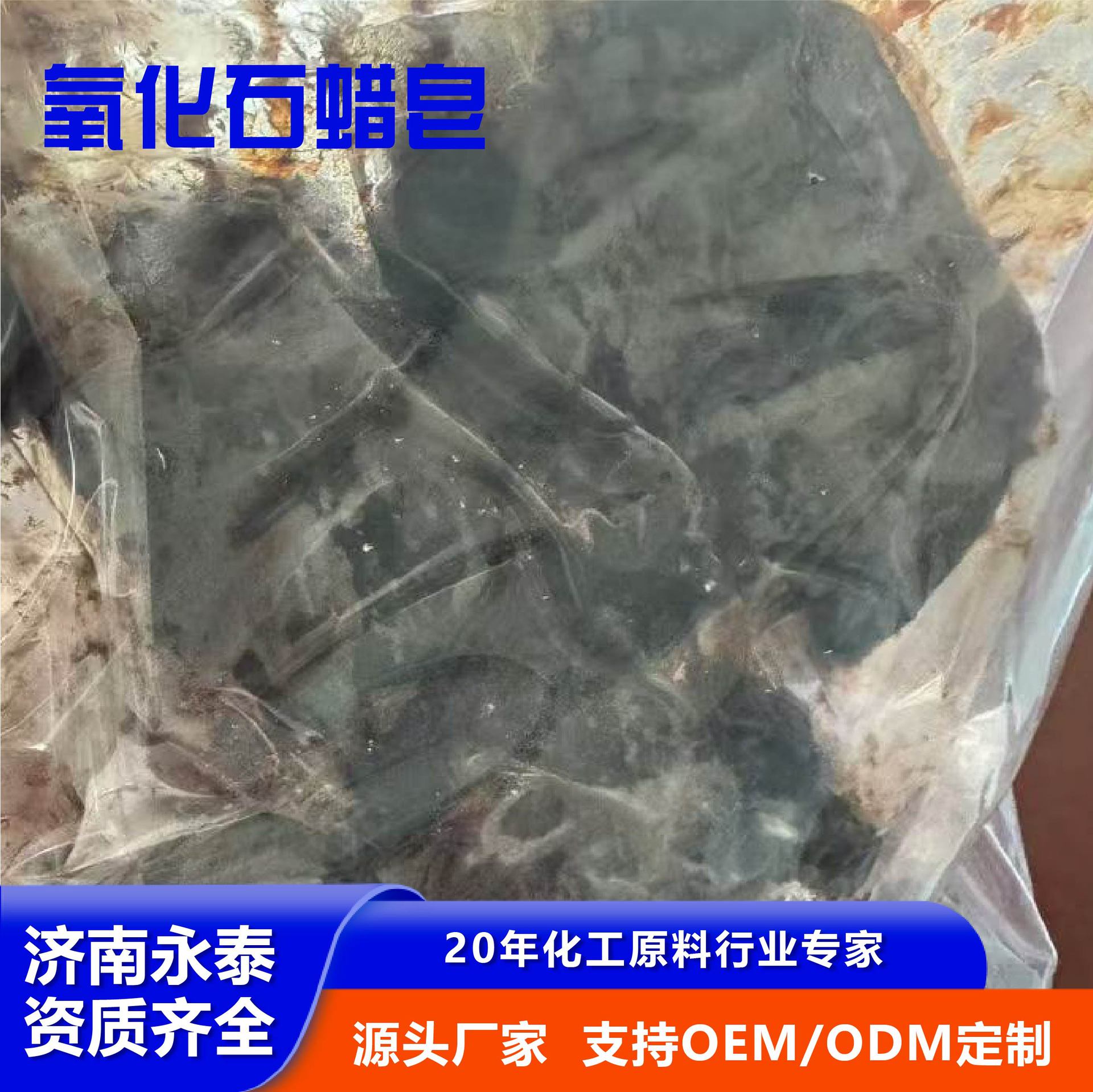 Oxidized Paraffin Soap Metal Suspension Collector Ore Dressing Auxiliary High Content Oxidized Paraffin Soap