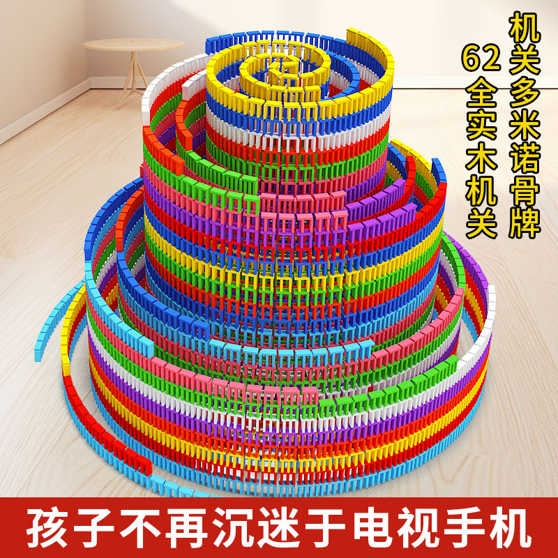 Rainbow dominoes 1000 children's building blocks adult primary school students competition net red multi-group organs parent-child