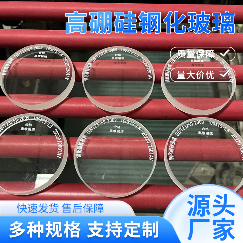 Окно из закаленного боросиликатного стекла для электрической печи высокотемпературное и высоконапорное