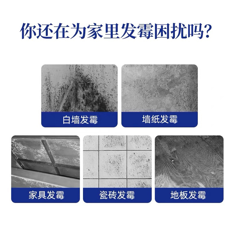 Wall mildew remover mildew removal mold cleaning spray household wall white wall decontamination mildew remover
