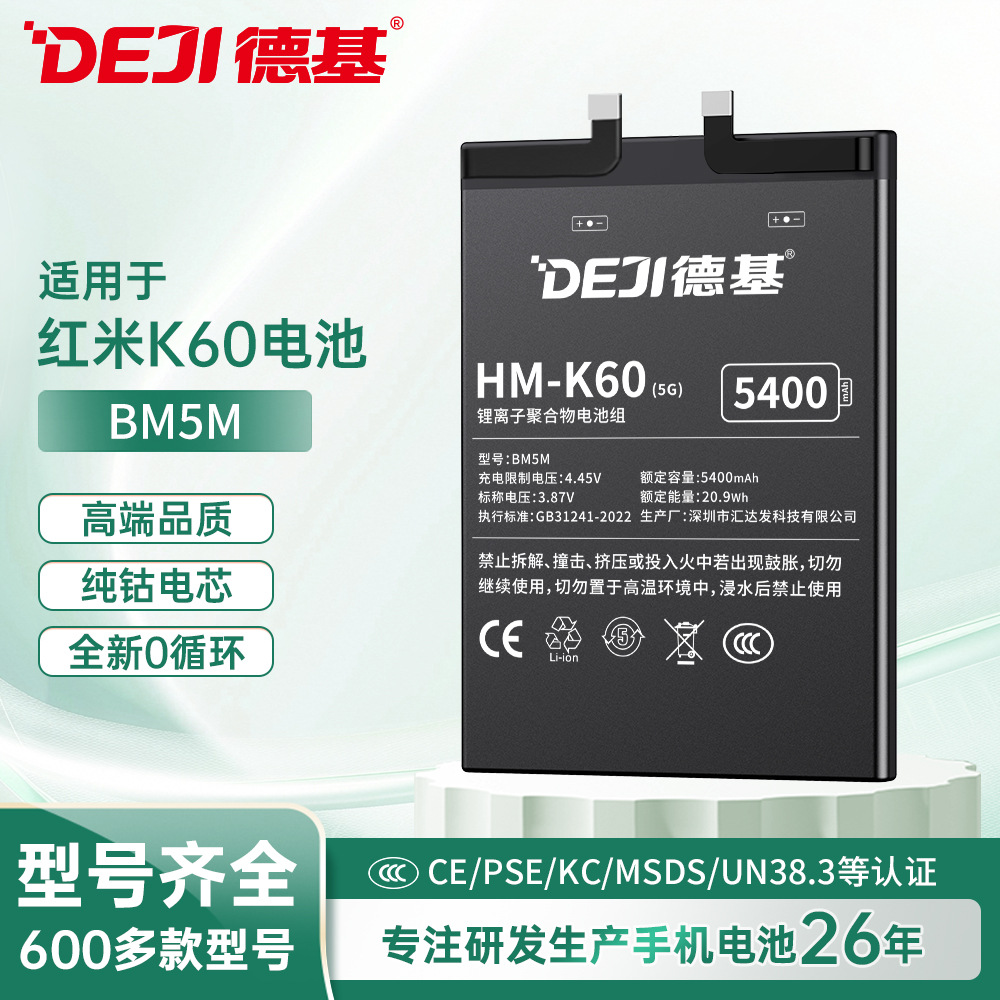 Deji подходит для замены аккумулятора Redmi K60 Bm5M встроенный большой емкости