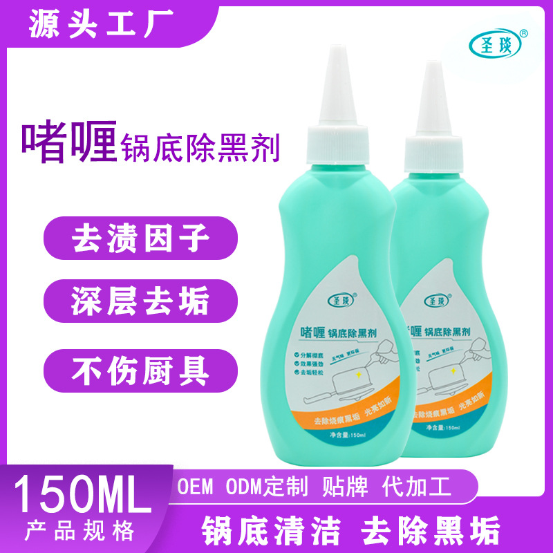 Stainless steel Curry brand new gel bottom blackening agent descaling gel cleaner artifact remover decontamination strong