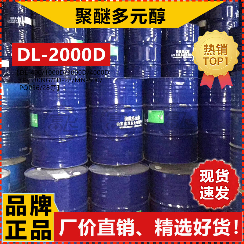 [Sold from 1kg] Polyether Polyol Dl-2000D Elastomer Polyether for Paving Material Polyurethane Waterproofing